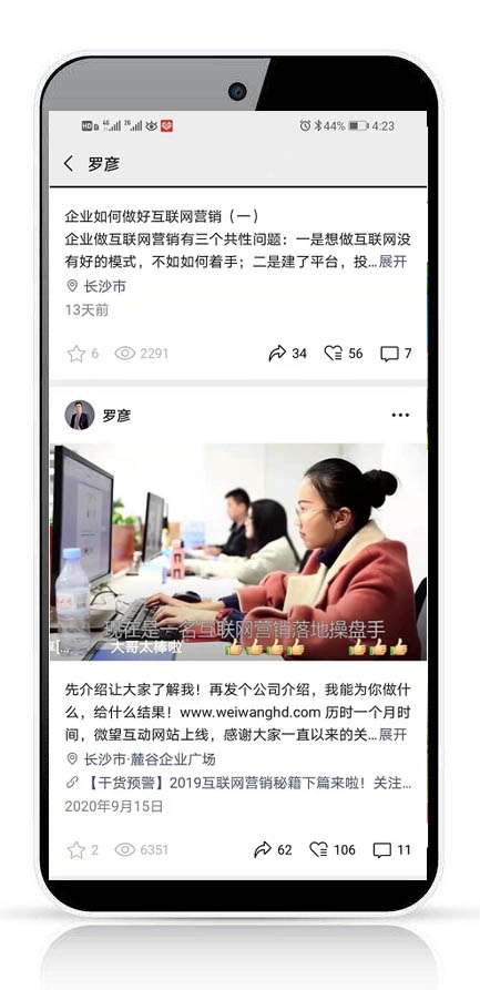 湖南微望互动