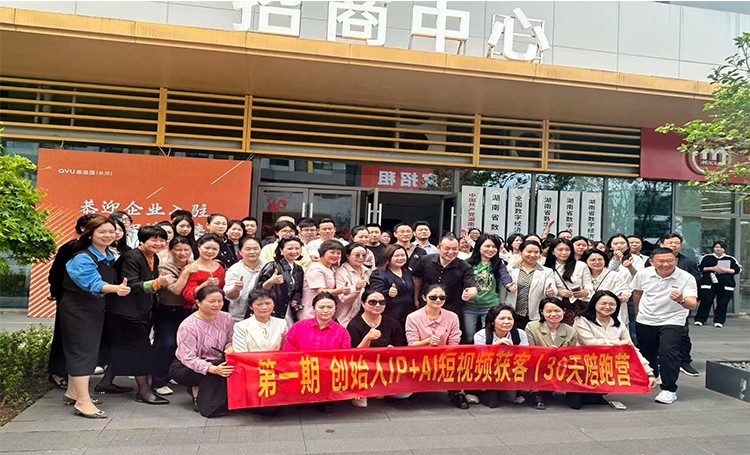 长沙《创始人IP+AI短视频获客》陪跑营圆满落幕