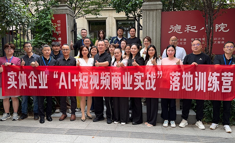 智启新程，步履不停：微望互动第28期“AI+短视频获客”双轨落地训练营在长圆满落幕