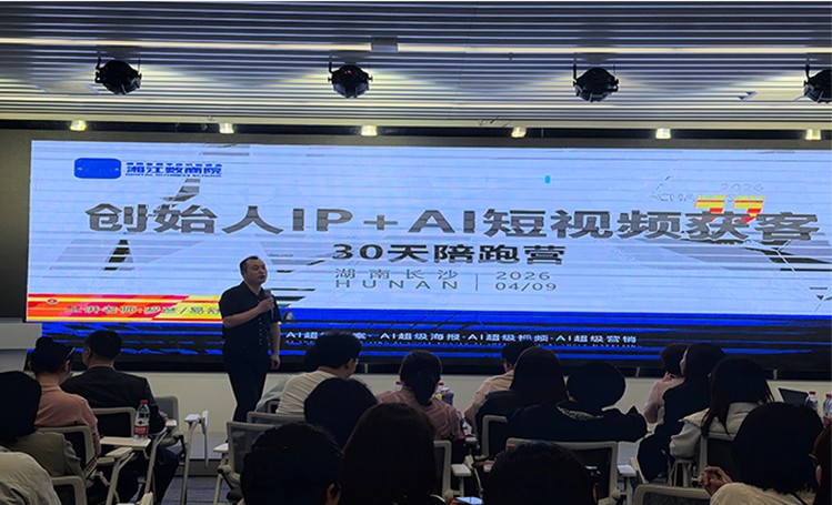 长沙AI短视频训练营新动态：微望第30期实体企业AI+短视频获客训练营升级13.0，2天1晚实操 + 30天线上陪跑